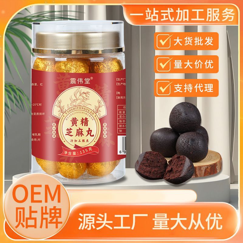 黄精芝麻丸男性老年九蒸九晒黑芝麻丸小零食源头一件