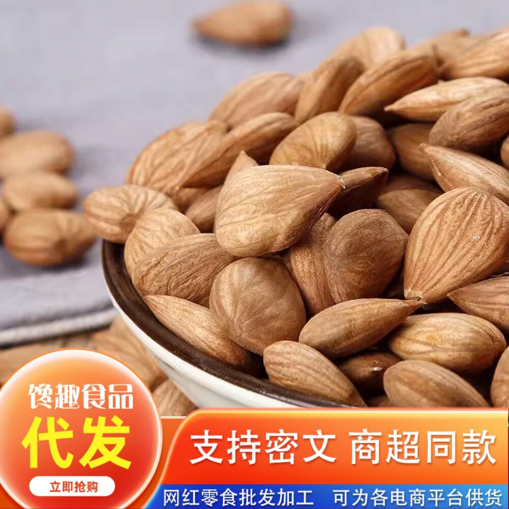 【大杏仁】生杏仁生吃原味 南杏仁原味坚果炒熟带皮生甜杏仁