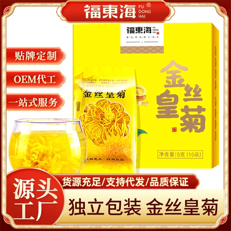 福东海金丝皇菊15g/盒黄山大朵菊花茶养生花草茶一朵一杯