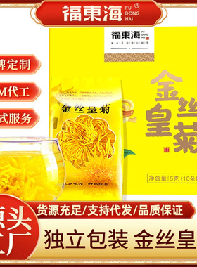 福东海金丝皇菊15g/盒黄山大朵菊花茶养生花草茶一朵一杯