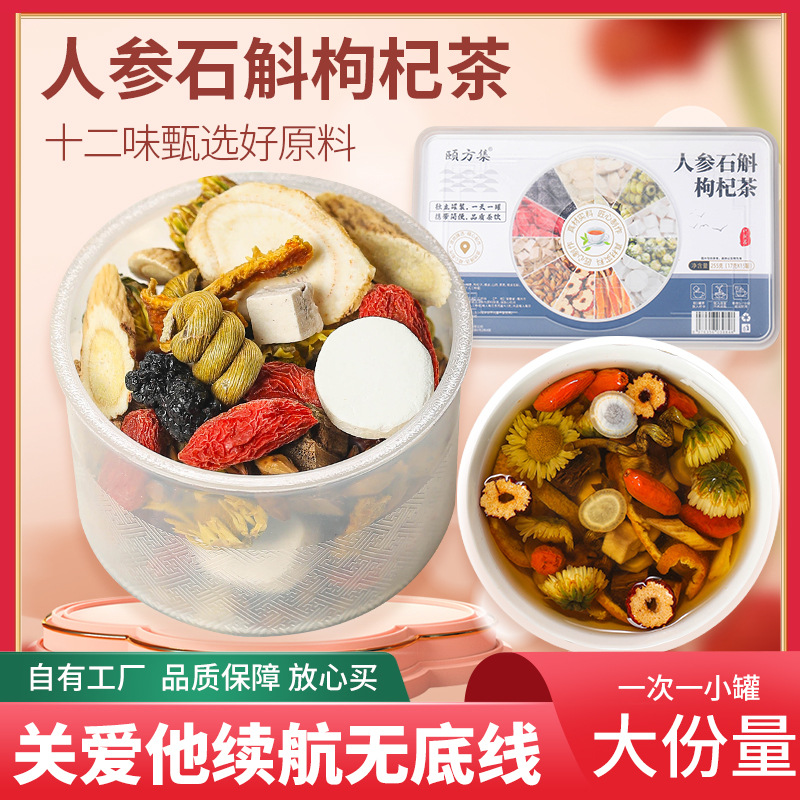 人参石斛枸杞茶小罐花茶菊花黄芪枸杞桑葚茶组合茶养生茶厂家批发