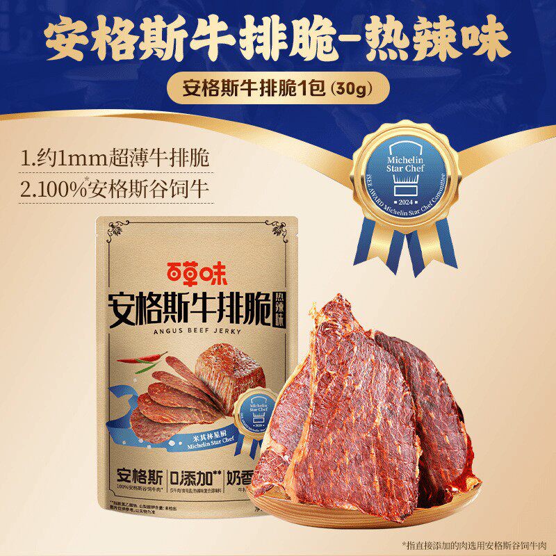 百草味安格斯牛排脆27g/袋原味热辣味谷饲牛肉解馋即食休闲零食