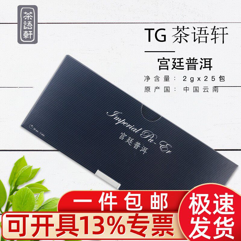TG云南宫廷普洱茶茶语轩茶包盒装热卖三角茶包花茶男女零食茶叶