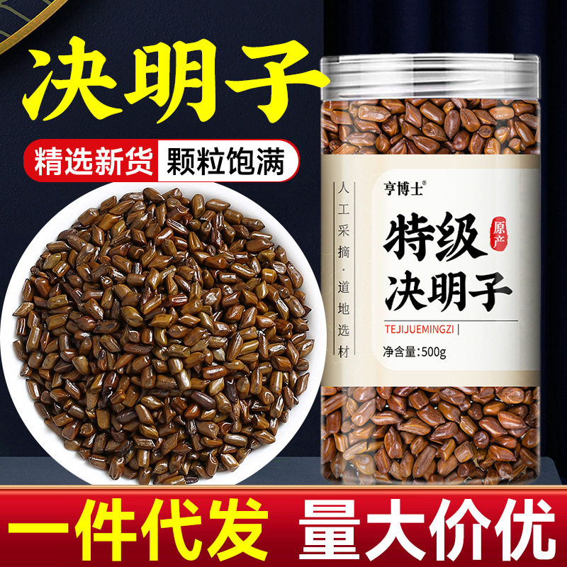 特级决明子儿童沙池枕芯炒熟决明子中药材决明子茶泡水喝现货