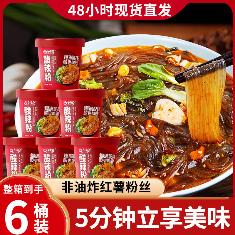 四小姐酸辣粉桶装重庆免煮酸辣红薯粉丝米线方便速食整箱6桶
