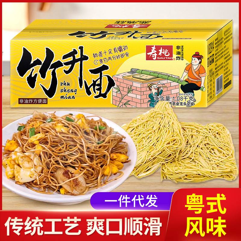 寿桃广东竹升面正宗港式云吞面一箱整挂面细面非油炸早餐面条汤面