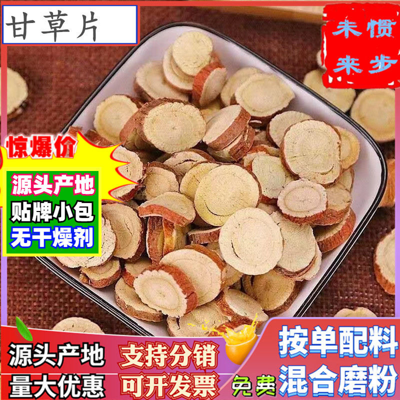 甘草片红皮500g无硫黄皮产地精选干货大中小甘草食用纯甘草粉