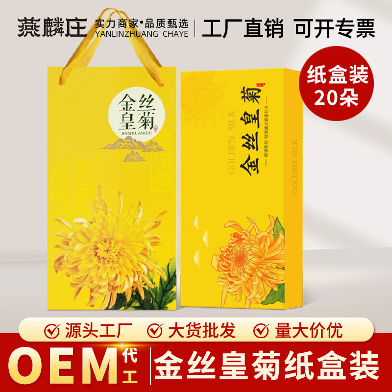 中秋金丝皇菊菊花茶茶叶20朵纸盒装送礼黄菊花茶独立装礼盒装
