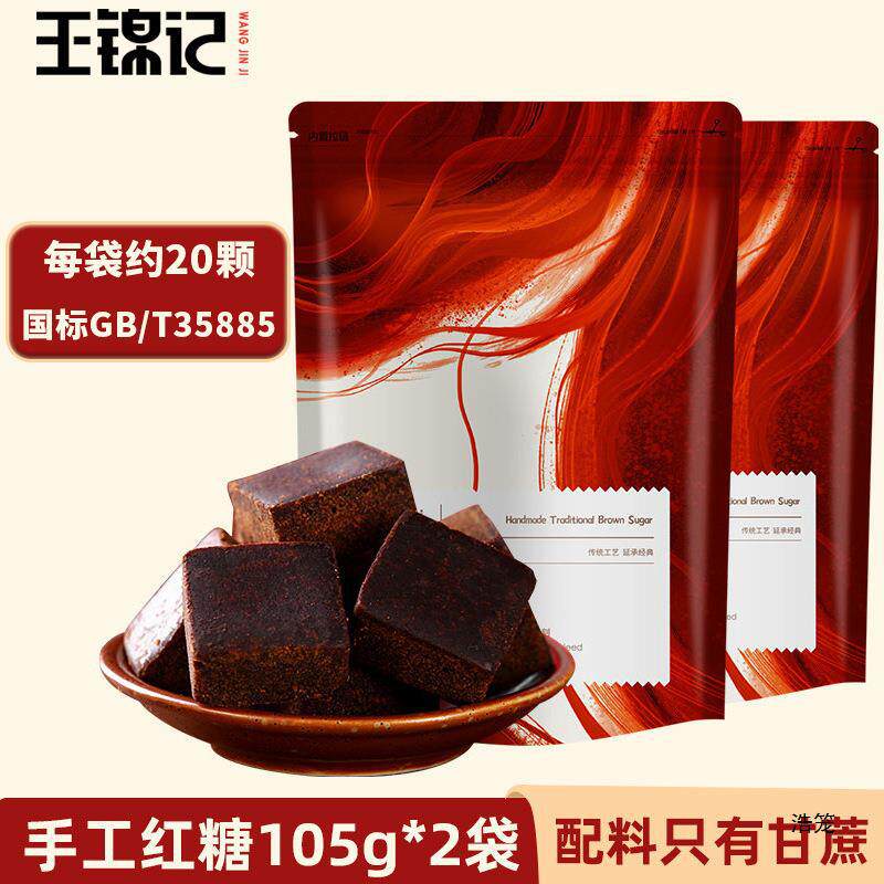 云南手工红糖块105g*3袋土老红糖甘蔗小袋月子经期
