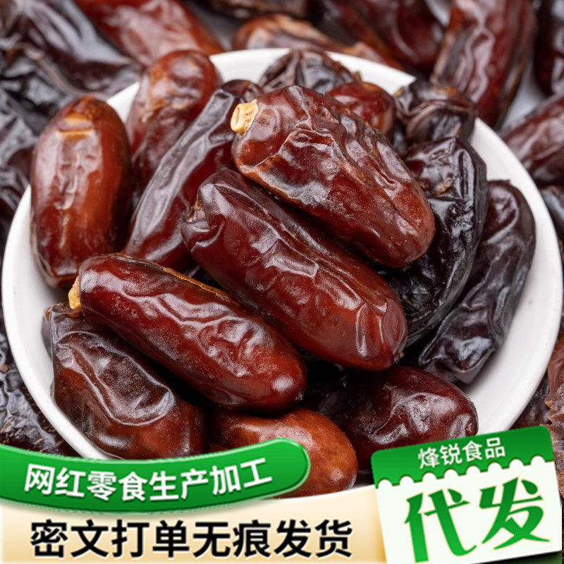 黑椰枣伊朗特产耶枣干袋装批发 阿联酋黑耶枣沙漠蜜枣黑椰枣