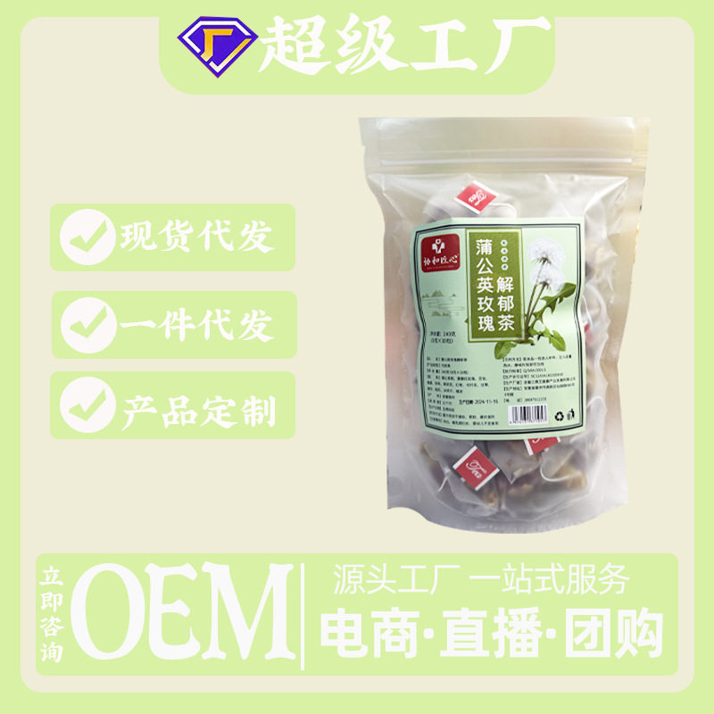 蒲公英玫瑰解郁茶菊花蒲公英根玫瑰花茶独立包装240克/袋