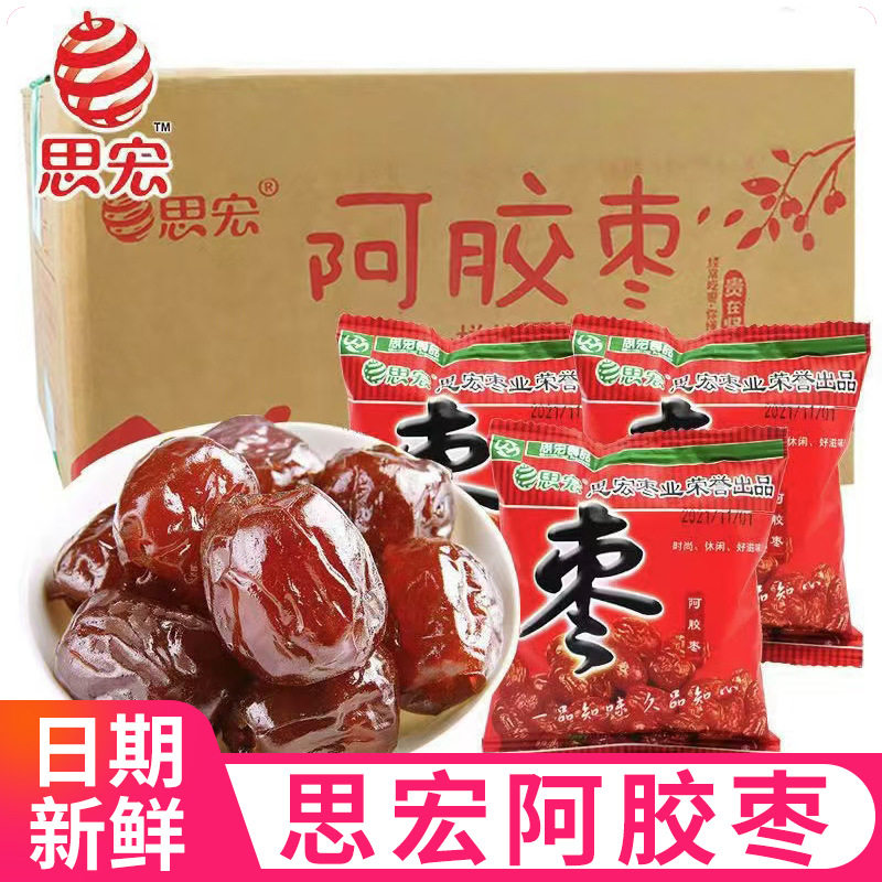 思宏阿胶枣小包装去核金丝蜜枣即食红枣结婚休闲蜜饯果脯零食