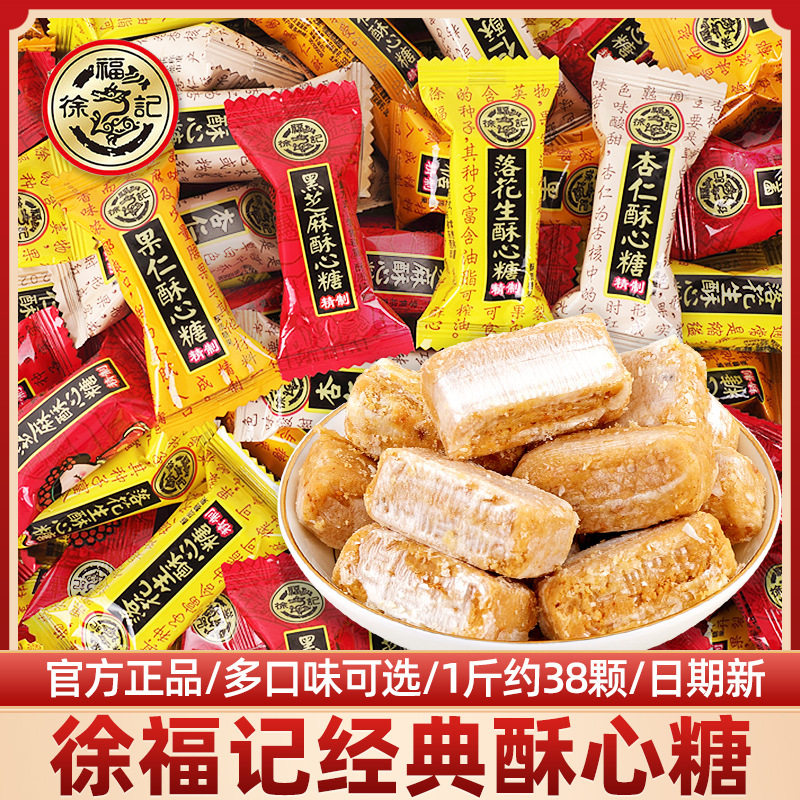 徐福记酥心糖黑芝麻味落花生酥糖喜糖果散装传统休闲小零食品