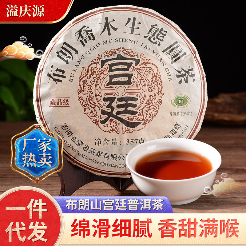 普洱茶熟茶357克布朗山宫廷云南七子饼茶原产地勐海县黑茶饼