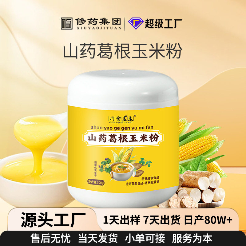山药葛根玉米糊粉贴牌代加工即食营养早餐代餐粉奶昔中老年人饱腹