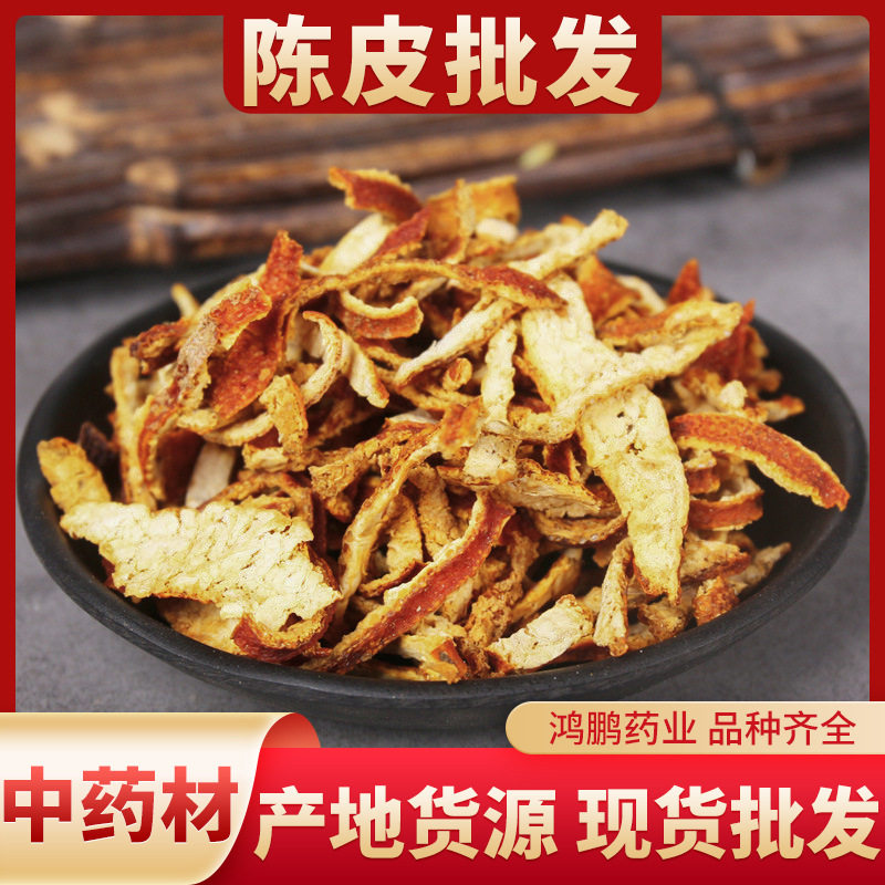 陈皮丝散装老陈皮桔子皮中药材代打粉香料花草茶量大从优