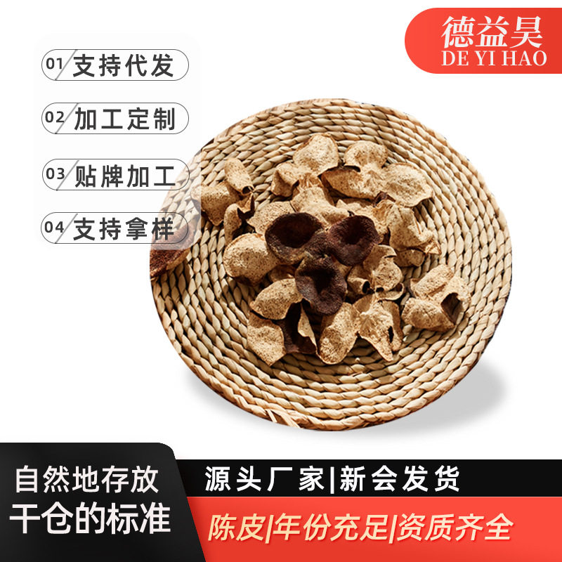 【德益昊】新会陈皮5年梅江陈皮陈皮药食同源5年陈皮大红皮