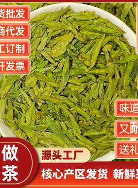 明前龙井茶一芽一叶豆香绿茶2026新茶送礼礼盒装批发代发