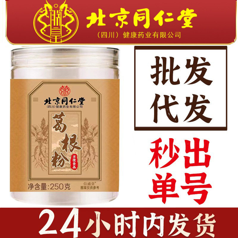 北京同仁堂朕皇葛根粉正品非野生早晚餐营养代餐粉五谷杂粮粉批发