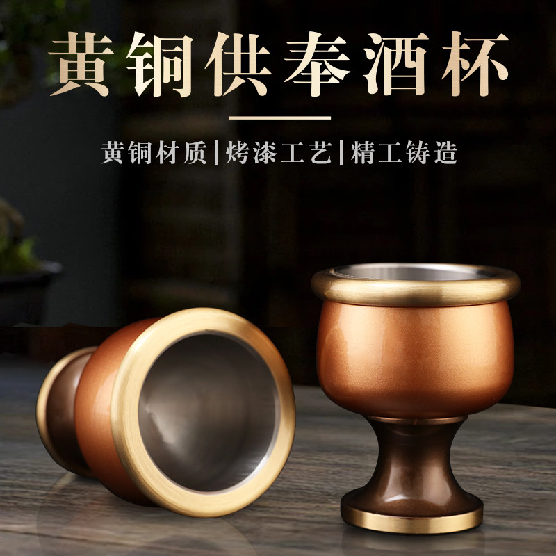 纯铜酒杯供佛杯家用财神佛前供杯