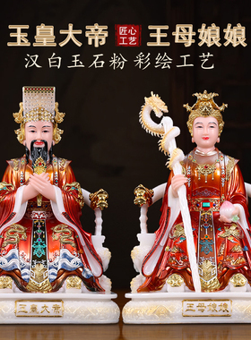 实心汉白玉玉皇大帝王母娘娘神像