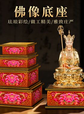 佛像底座珐琅彩观音菩萨底座家用