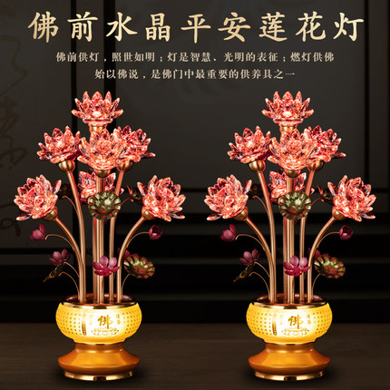 七彩莲花灯佛供灯水晶家用佛前观音财神供佛灯插电led长明灯佛灯