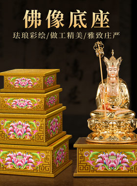 佛像底座珐琅彩观音菩萨佛像供座