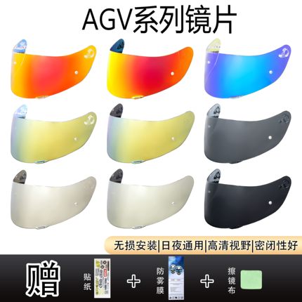 AGV K1头盔镜片K1S K3SV K5S K6  pista日夜通用电镀夜视极光防雾