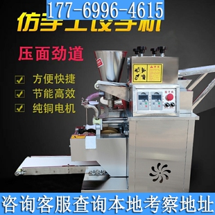 全自动包饺子机小型商用饺子机仿手工东北水饺水晶饺锅贴馄饨云吞