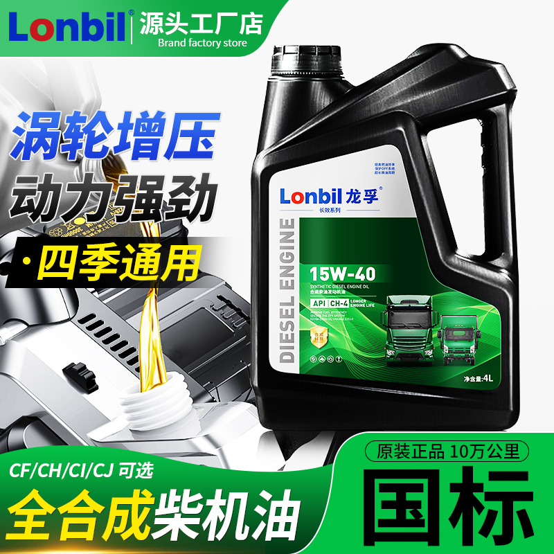 多车通用车全合成柴油发动机机油