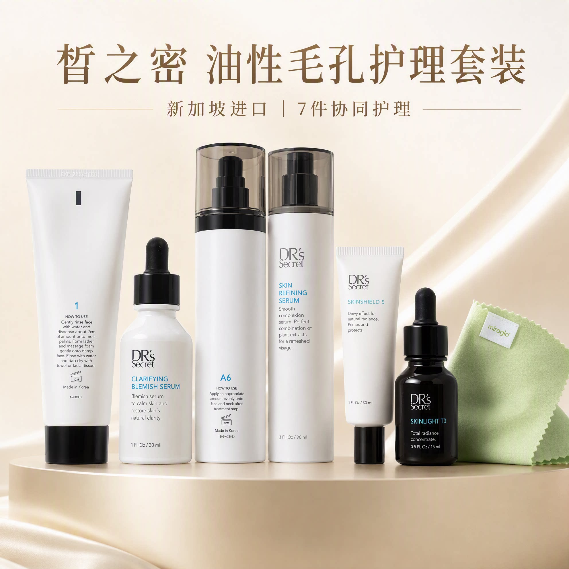 皙之密油性毛孔粗大深层修复套装