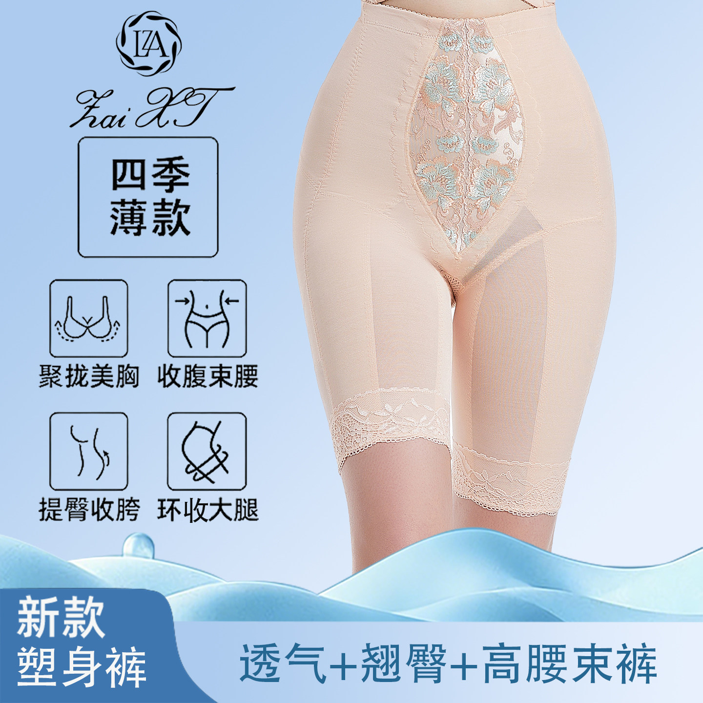 相藤涵芳影塑身模具收腹裤提臀收胯塑形身材管理器高腰五分女束裤