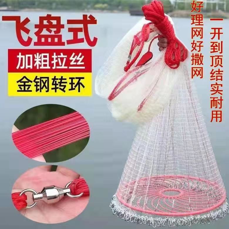 飞盘手抛网高强鱼线加重渔网