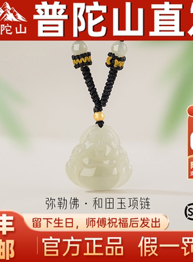 普陀山2026纯银925项链女新中式国潮天然和田玉大肚佛项绳送家人