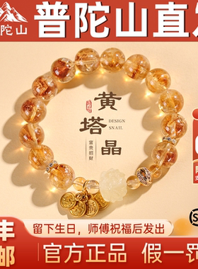普陀山天然黄晶水晶手链女黄水晶莲花国风复古日富一日送家人礼物