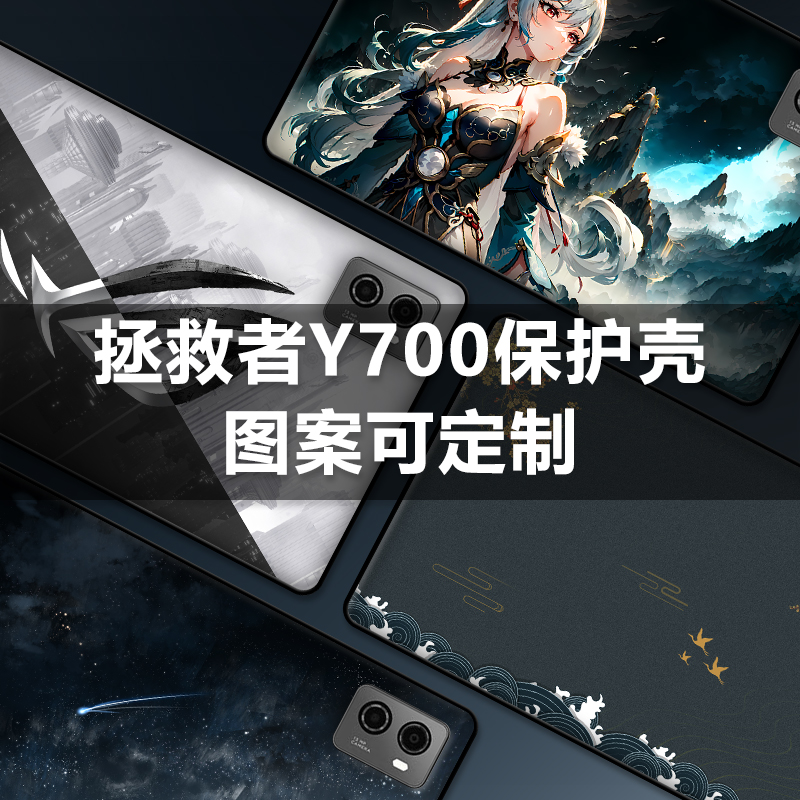 联想拯救者平板保护壳