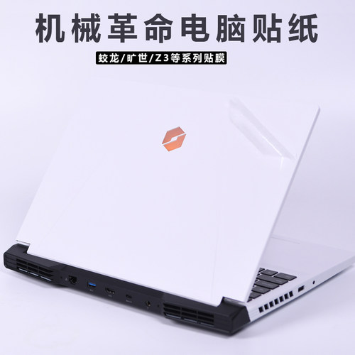 机械革命透明磨砂不留胶电脑贴纸