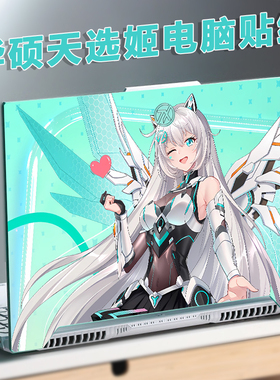 适用于华硕天选6pro/5pro/4电脑贴纸天选姬笔记本贴膜16英寸定制FX607外壳2024保护膜4R/3代装饰配件不留胶