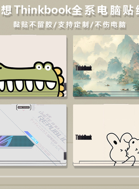 适用于联想Thinkbook 16P电脑贴纸16G6/14G6 2023笔记本贴膜13X/14/15P定制外壳保护膜13S/14S不留胶装饰配件