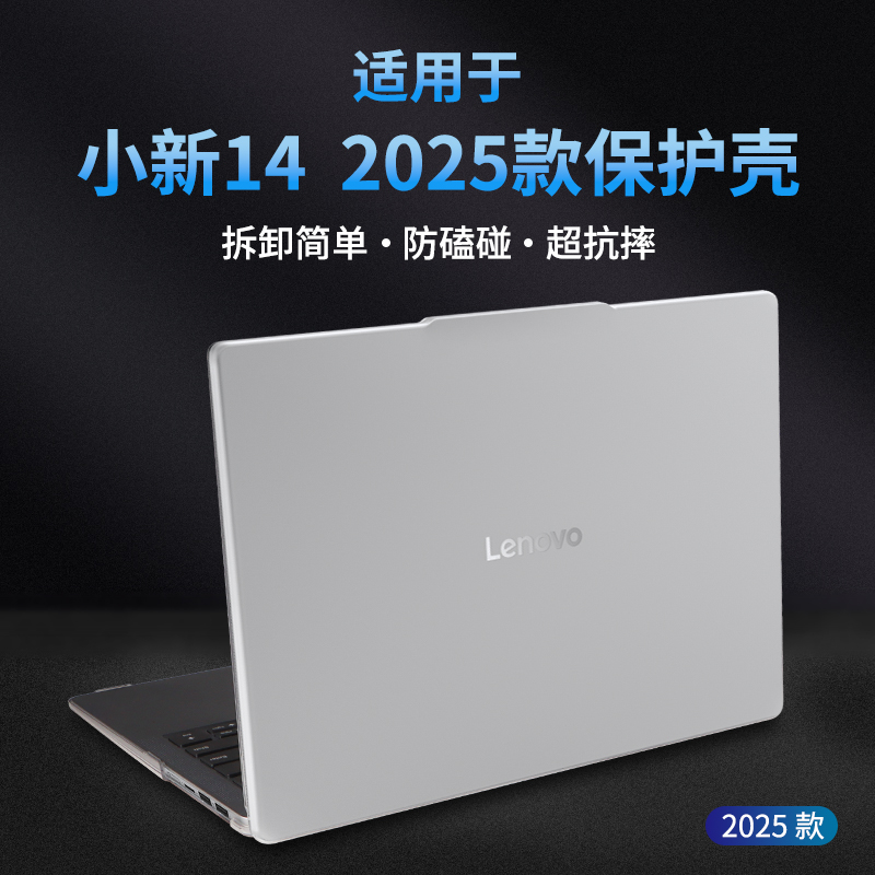 联想小新pro142025电脑保护壳