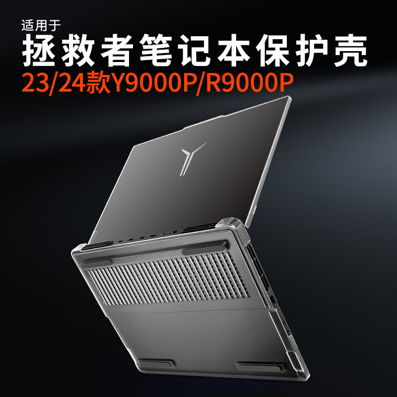 适用于联想拯救者电脑壳Y9000P/R9000P 2025保护壳16英寸Y7000P/R7000外壳白色透明磨砂装饰配件专用电脑贴纸