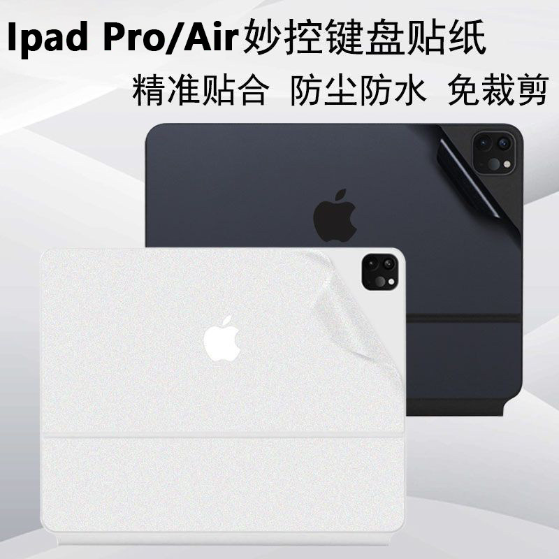 适用于苹果ipad 11寸妙控键盘M4贴膜原色ipad pro13电脑贴纸智能键盘双面夹air五代保护膜不留胶定制装饰配