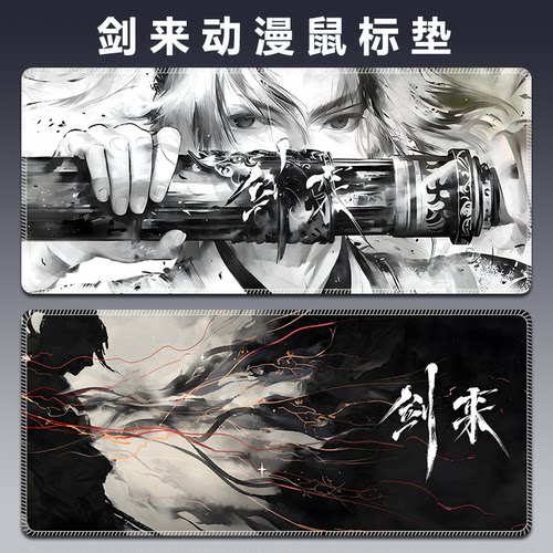剑来鼠标垫陈平安宁姚动漫桌垫