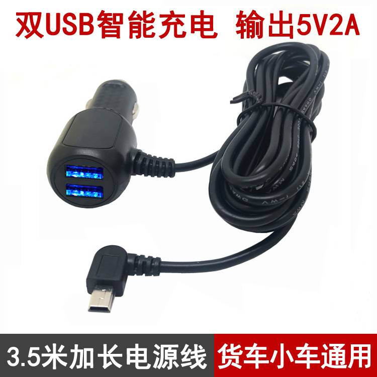 捷渡凌度掌道途美紐曼任e行行車(chē)記錄儀車(chē)充gps充電器t形口電源線(xiàn)