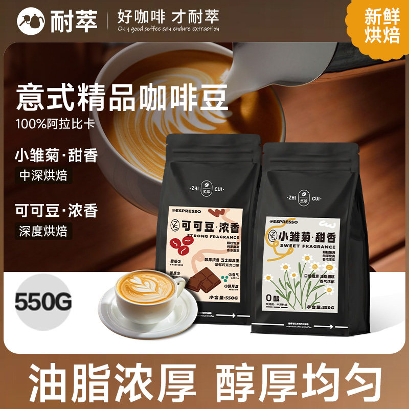 意式拼配咖啡豆 深度烘焙小雏菊甜香油脂丰富咖啡机专用家庭咖啡