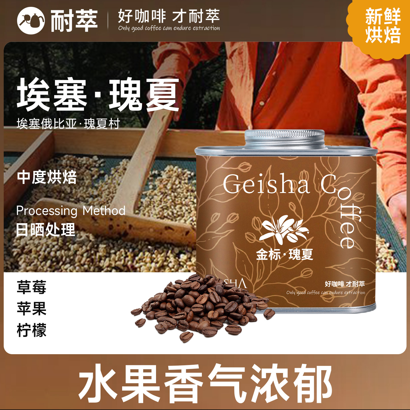 耐萃瑰夏咖啡豆埃塞俄比亚买2送1