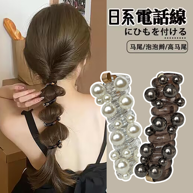 发绳日韩珠珠电话线头绳扎发马尾