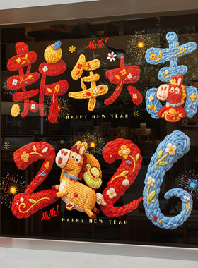 【欢喜】2026新年装饰玻璃贴新款贺年窗花春节过年喜庆橱窗氛围感