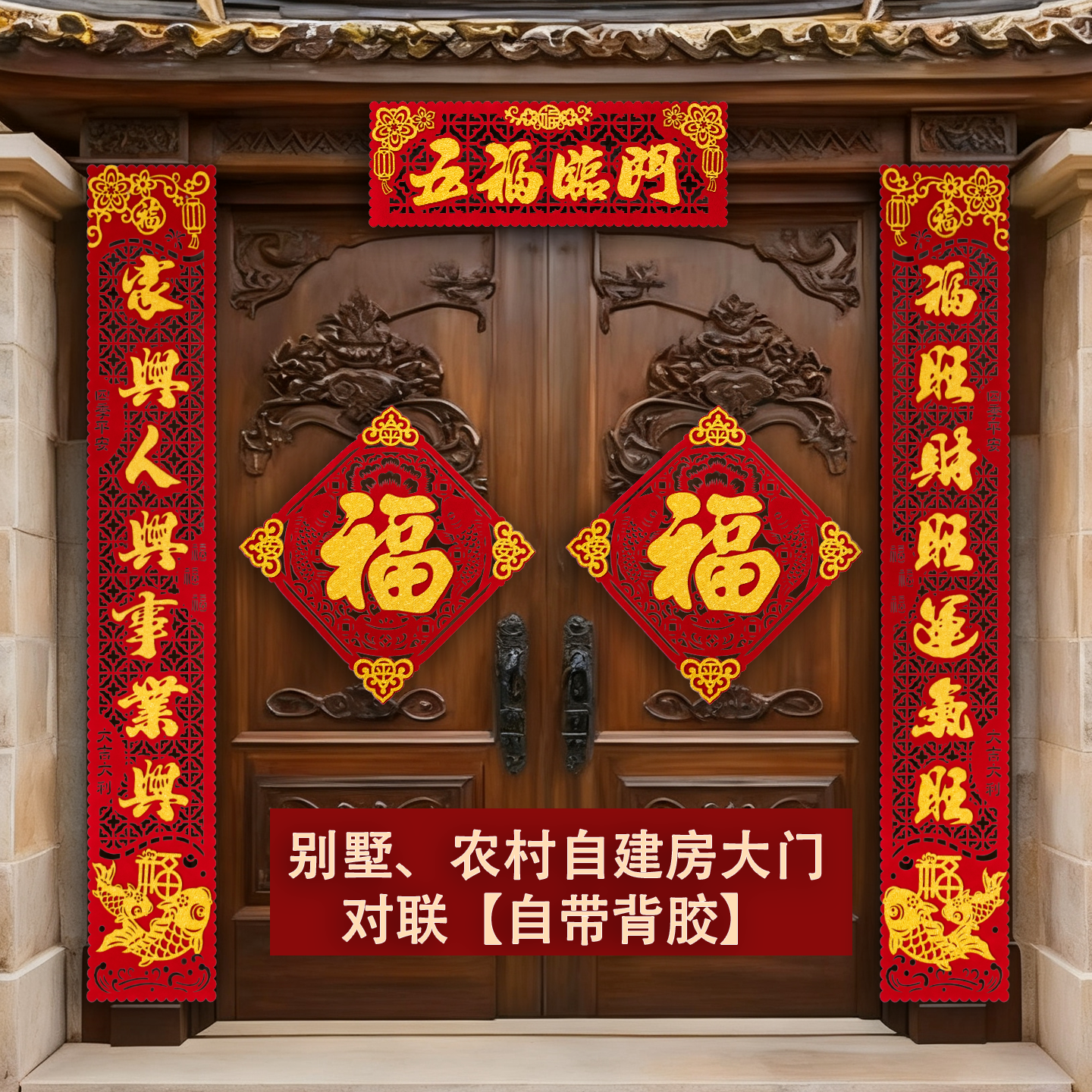 马年春联2026新年春节农村自建房别墅大门对联过年入户门福字门贴,节庆用品/礼品,对联,淘宝优惠券,粉丝福利购,淘宝优惠卷
